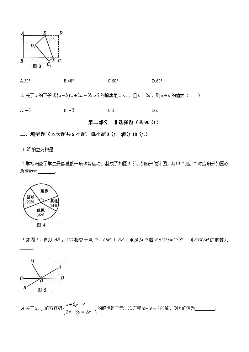 广东省广州市越秀区2022-2023学年七年级下学期6月期末数学试题03