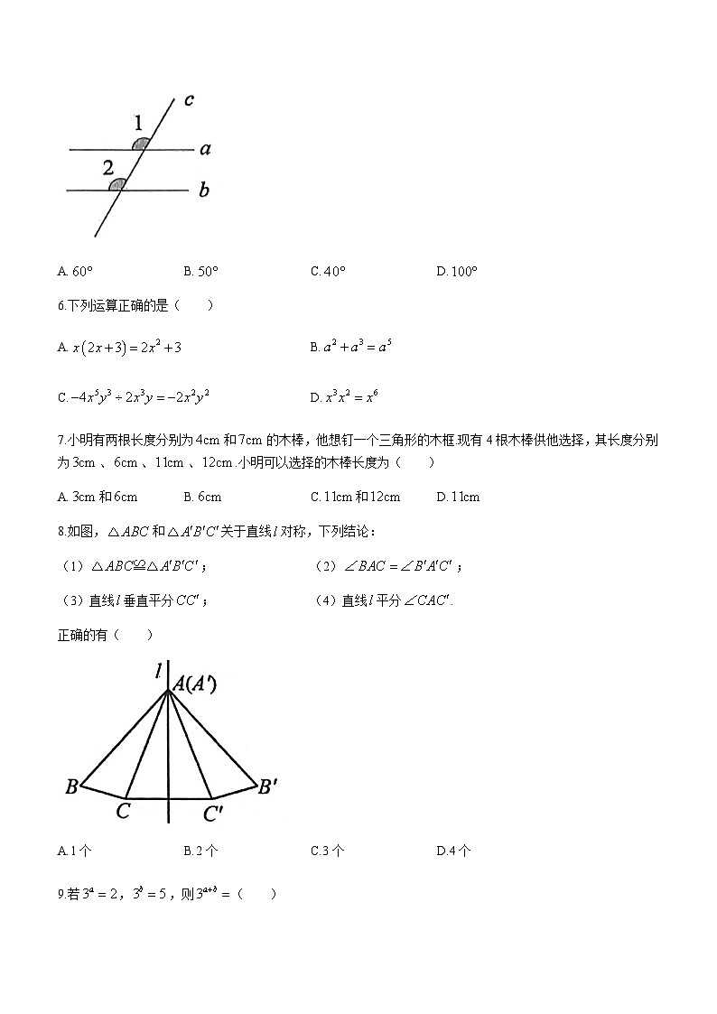 广东省清远市2022-2023学年七年级下学期7月期末数学试题02