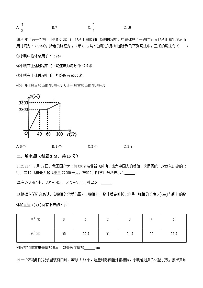 广东省清远市2022-2023学年七年级下学期7月期末数学试题03