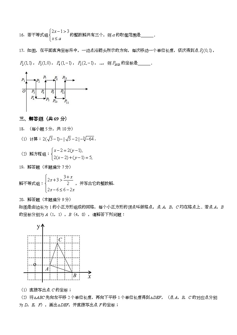 黑龙江省齐齐哈尔市讷河市2022-2023学年七年级下学期期末数学试题第3页