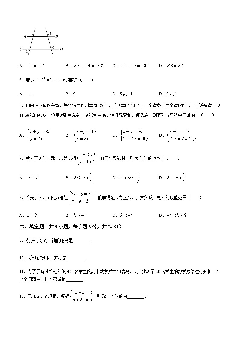 湖北省黄冈市黄州区2022-2023学年七年级下学期期末数学试题第2页