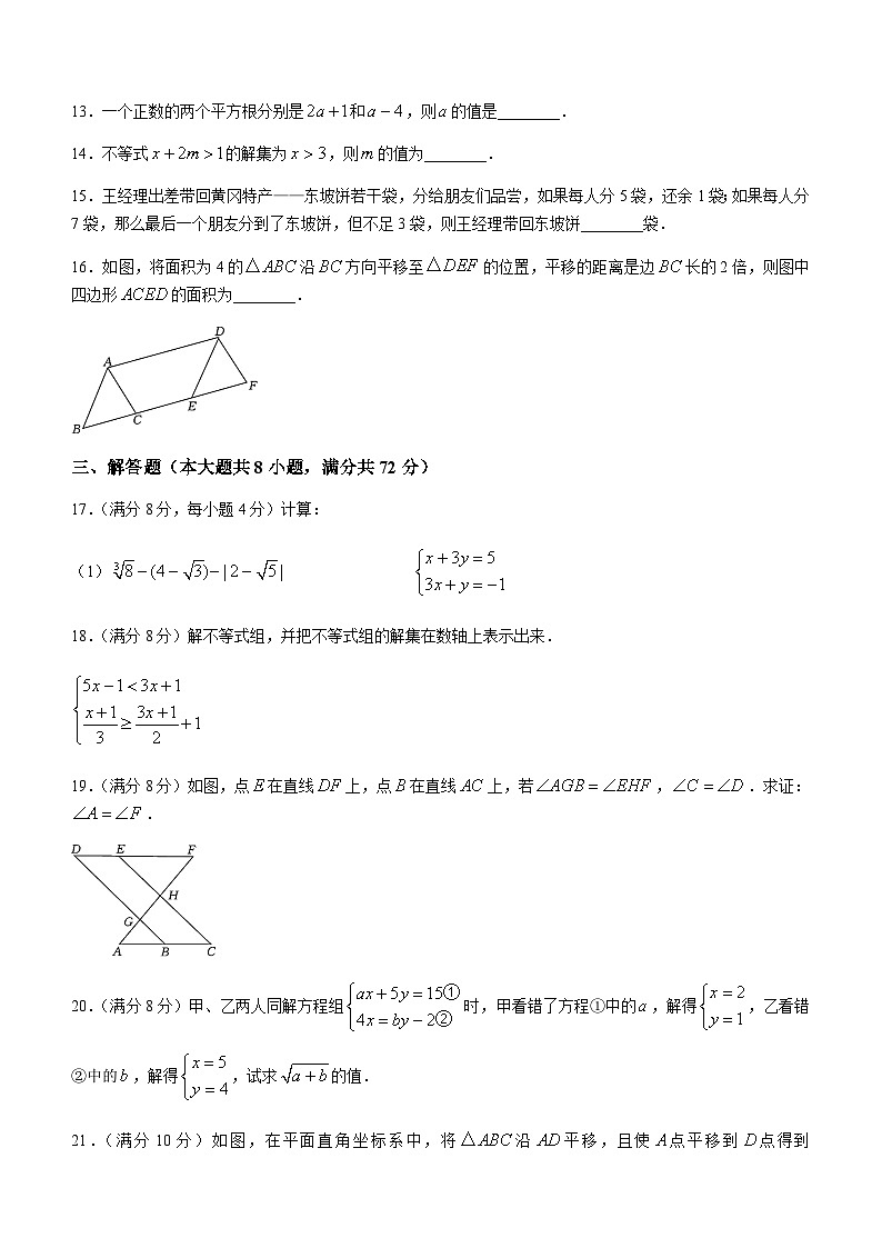 湖北省黄冈市黄州区2022-2023学年七年级下学期期末数学试题第3页