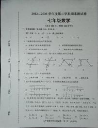 吉林省白城市通榆县2022-2023学年七年级下学期期末考试数学试卷