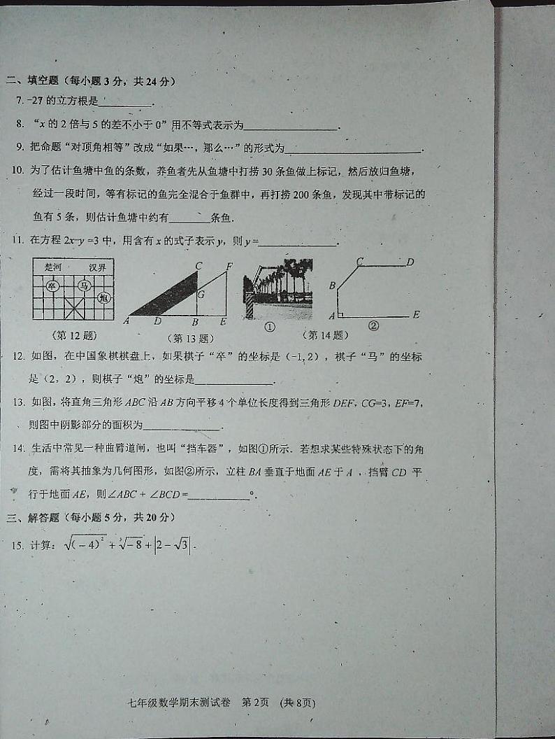 吉林省白城市通榆县2022-2023学年七年级下学期期末考试数学试卷02