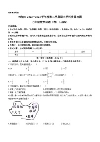 陕西省渭南市韩城市2022-2023学年七年级下学期期末数学试题