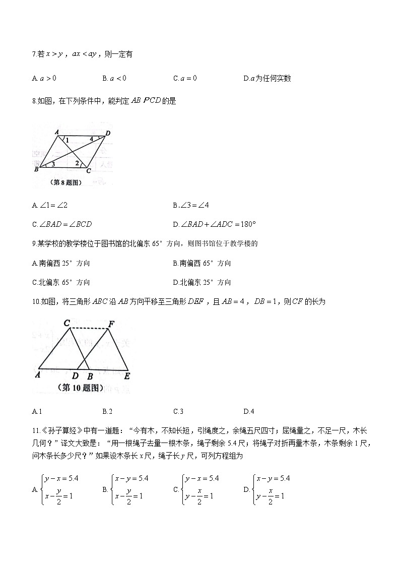 天津市部分区2022-2023学年七年级下学期期末数学试题第2页