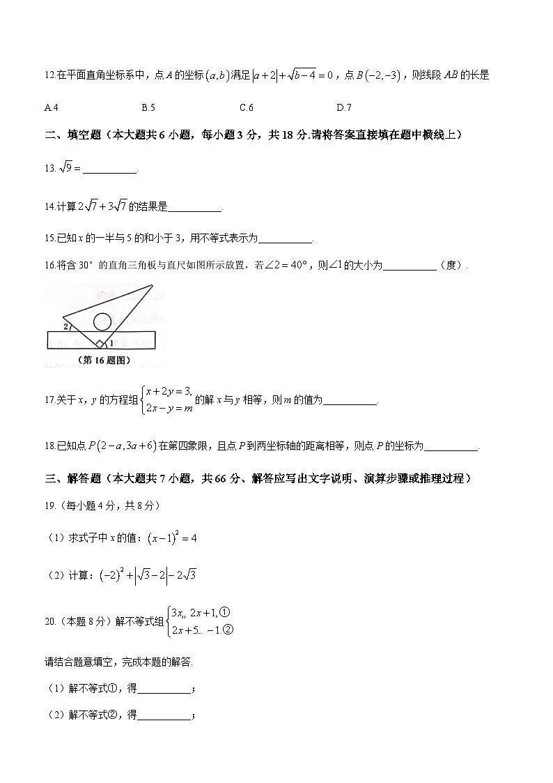 天津市部分区2022-2023学年七年级下学期期末数学试题第3页