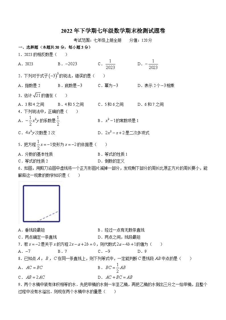 浙江省金华市2022-2023学年七年级下学期期末数学试题01