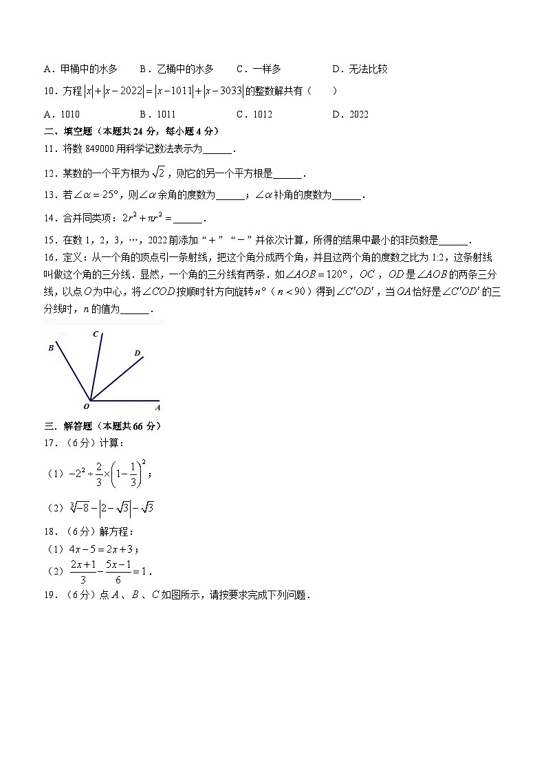 浙江省金华市2022-2023学年七年级下学期期末数学试题02