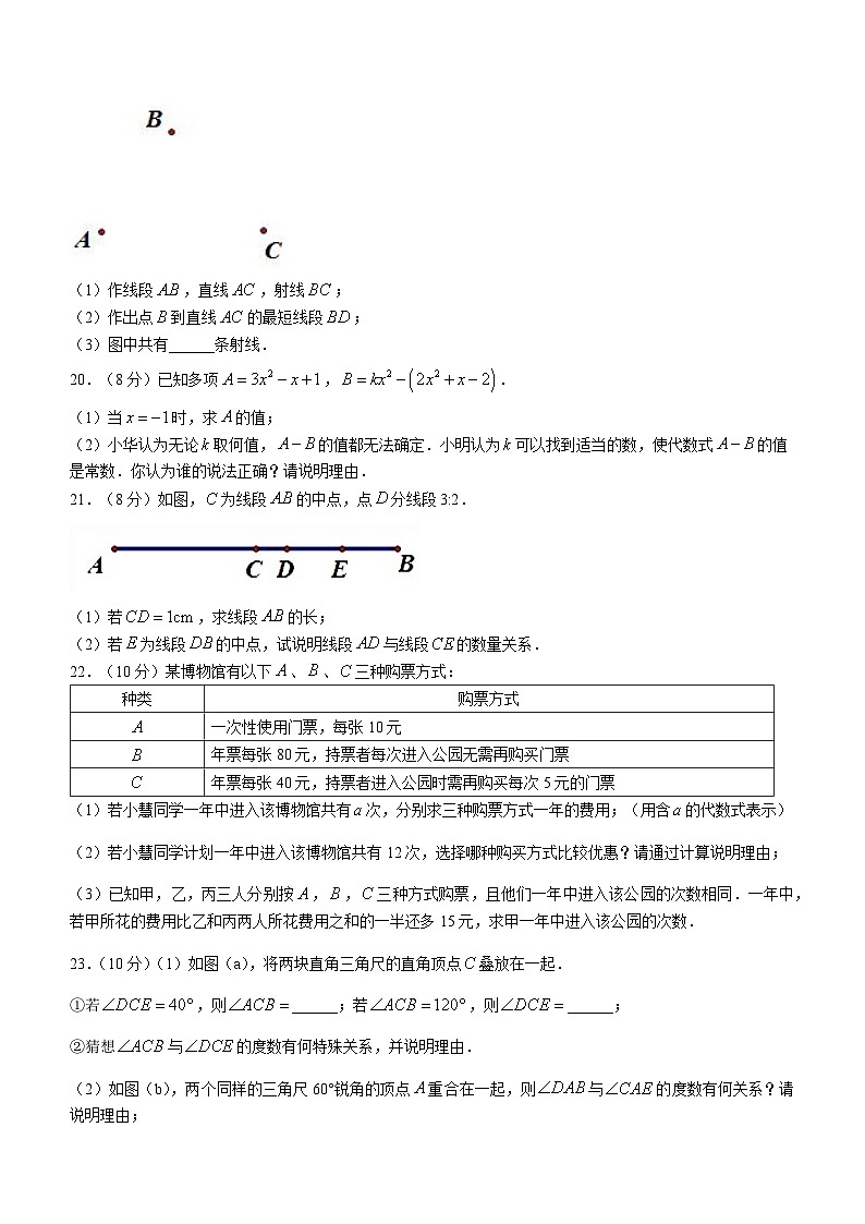 浙江省金华市2022-2023学年七年级下学期期末数学试题03