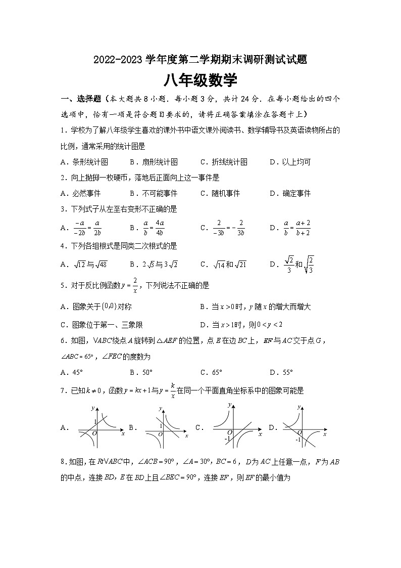 江苏省淮安市淮安区2022-2023学年八年级下学期期末调研测试数学试卷（含答案）01
