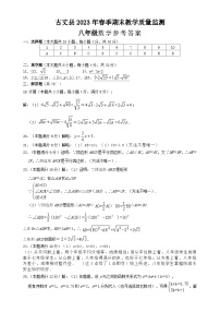 湖南省湘西州古丈县2022-2023学年八年级下学期期末考试数学试题（图片版含答案）