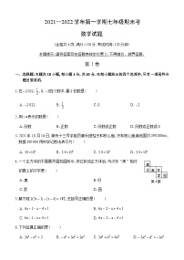 2021-2022七上数学期末考试卷