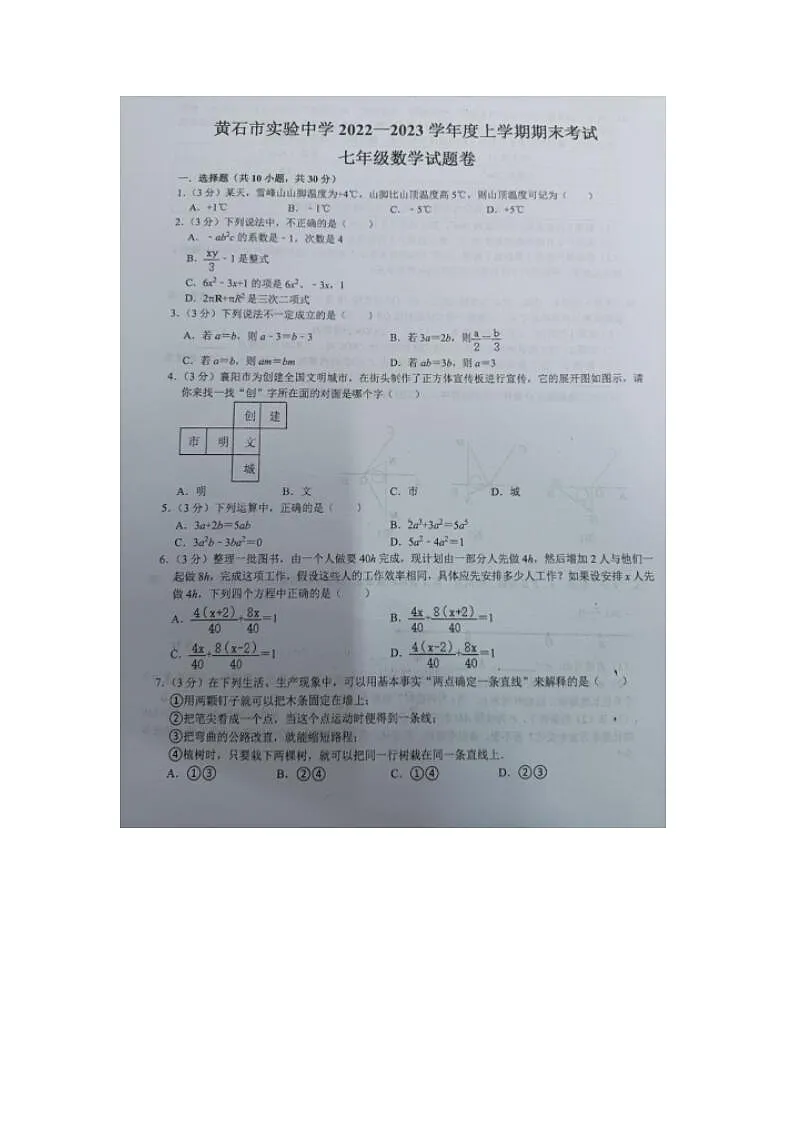 2022-2023七年级上学期期末数学试卷第1页