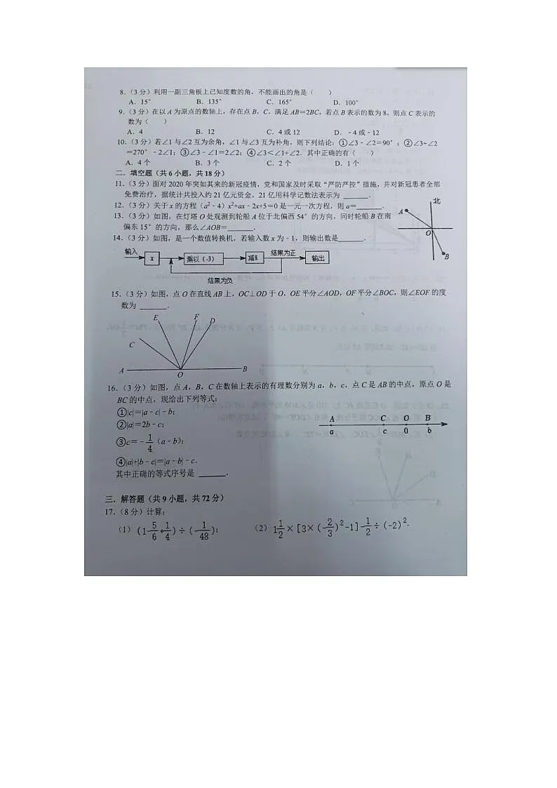 2022-2023七年级上学期期末数学试卷第2页