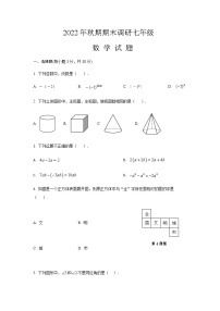 2022年秋期唐河县期末考试七年级数学试卷