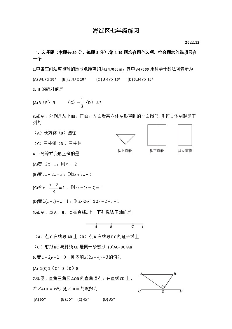 2022年秋学期七年级数学上册期末试卷第1页