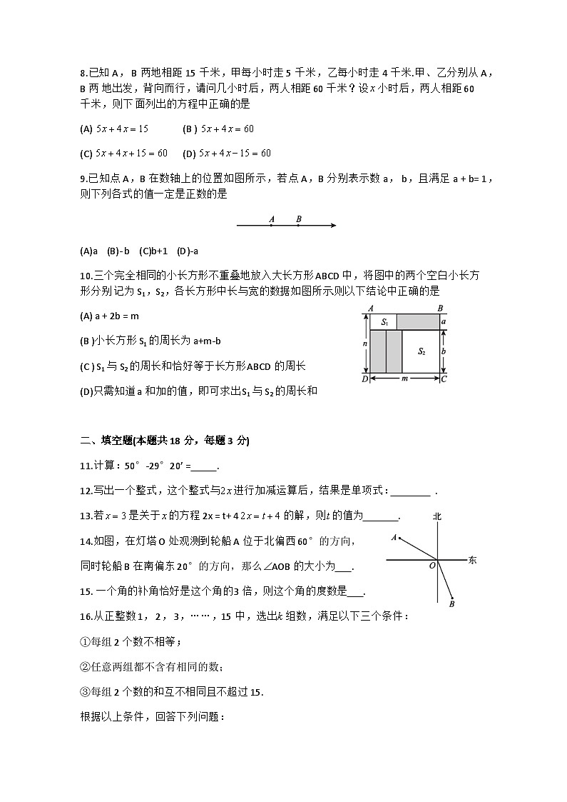 2022年秋学期七年级数学上册期末试卷第2页