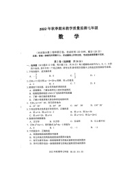 2022秋期末七年级数学试卷