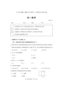 北京市大兴区2022-2023学年七年级上学期期末数学 试题