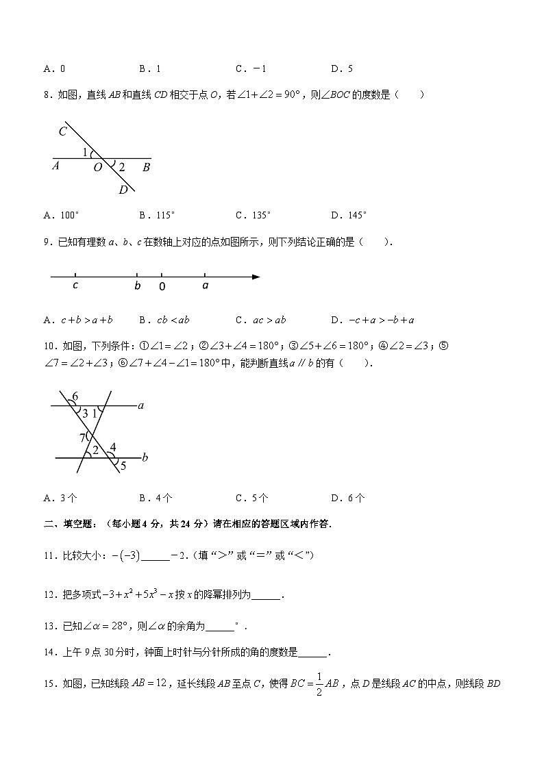 福建省泉州第五中学2022-2023学年七年级上学期期末考试数学试题第2页