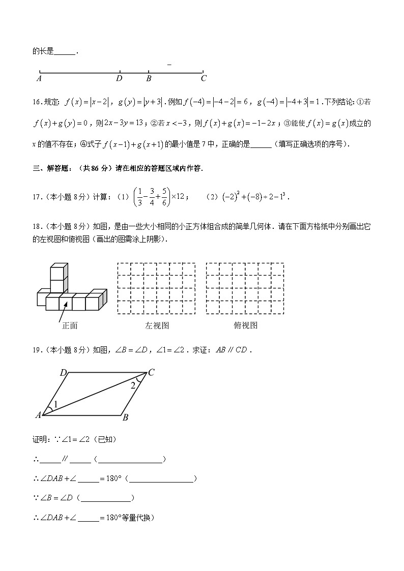 福建省泉州第五中学2022-2023学年七年级上学期期末考试数学试题第3页