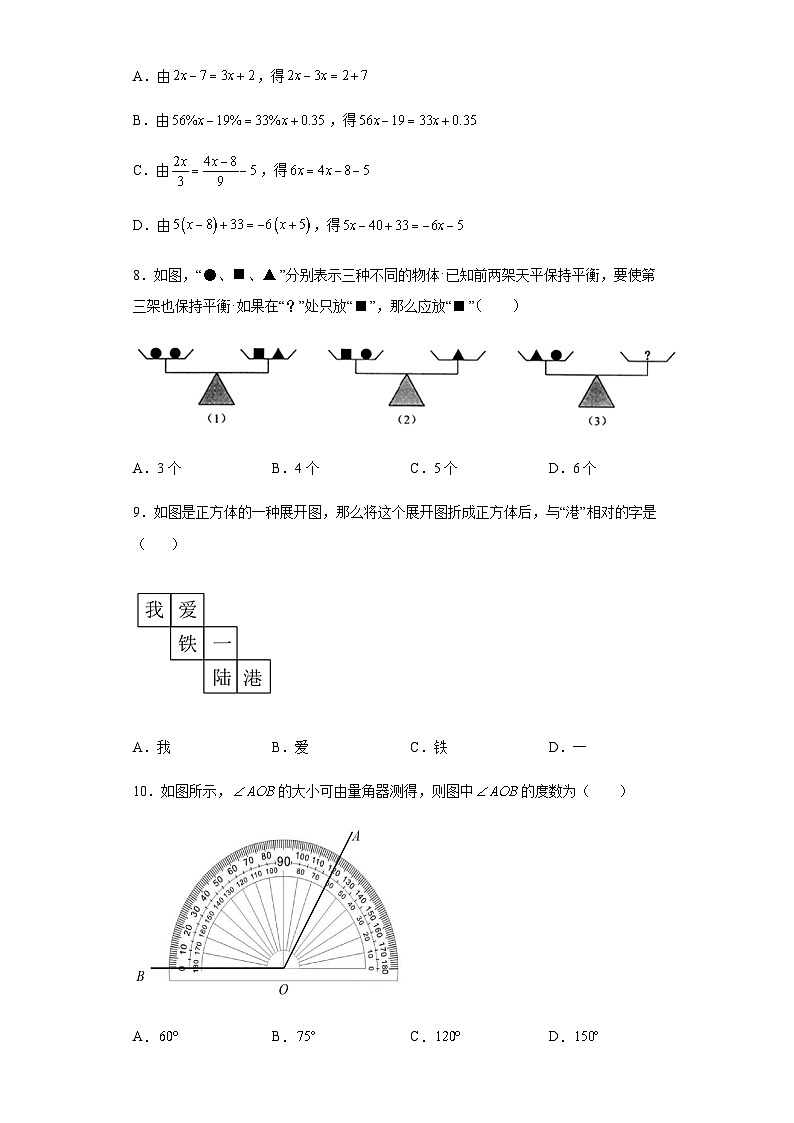 河北省唐山市2022-2023学年七年级上学期期末数学模拟试卷第2页