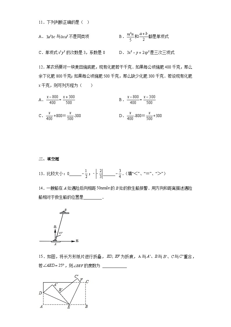 河北省唐山市2022-2023学年七年级上学期期末数学模拟试卷第3页