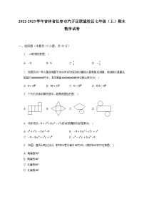 吉林省长春市汽开区联盟校区2022-2023学年七年级上学期期末数学试卷