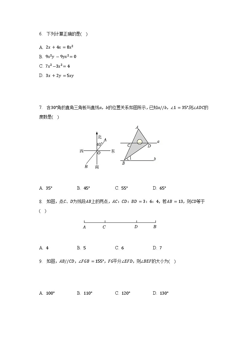吉林省长春市汽开区联盟校区2022-2023学年七年级上学期期末数学试卷第2页