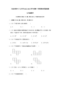 辽宁省大连市西岗区大连37中学2022—2023学年七年级上学期期末考试数学试卷