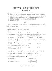 七年级数学上册期末试题