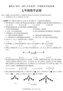 陕西省榆林市榆阳区2021-2022学年七年级上学期期末考试数学试题