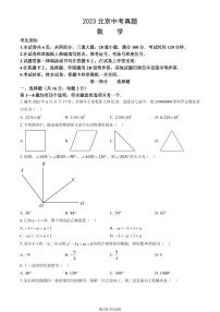 2023年北京中考数学真题及答案