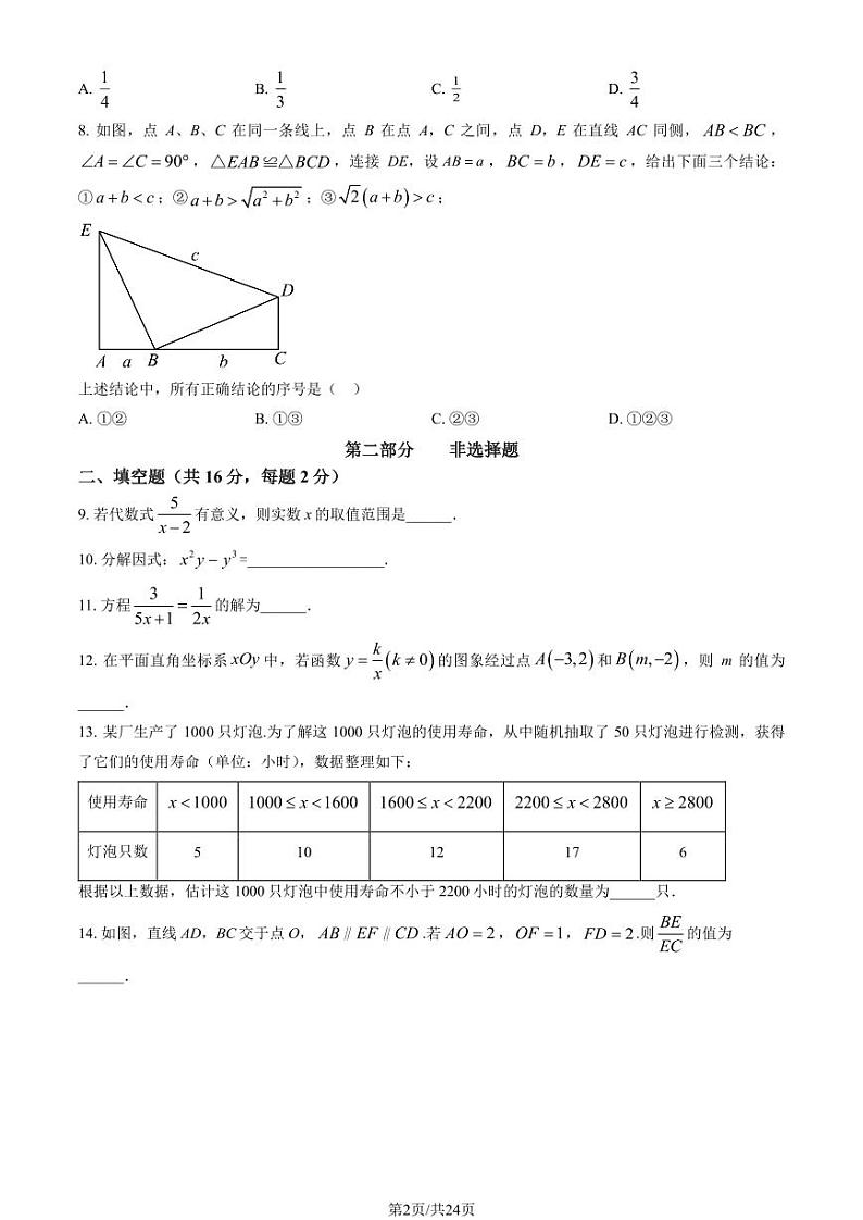 2023年北京中考数学真题及答案第2页