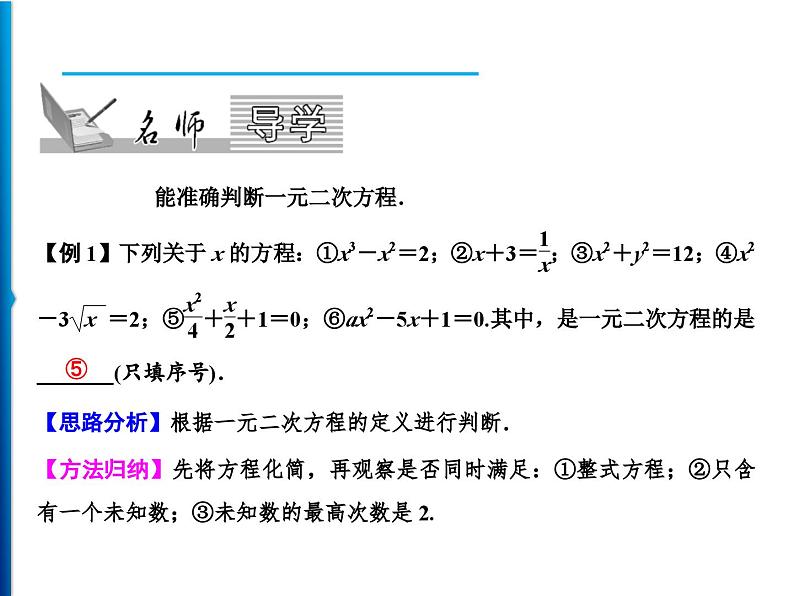 人教版数学九年级上册同步课时练习精品课件第21章 21.1　一元二次方程（含答案）02