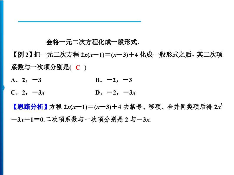 人教版数学九年级上册同步课时练习精品课件第21章 21.1　一元二次方程（含答案）03