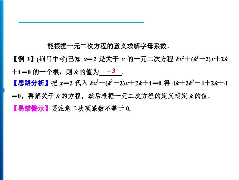 人教版数学九年级上册同步课时练习精品课件第21章 21.1　一元二次方程（含答案）04