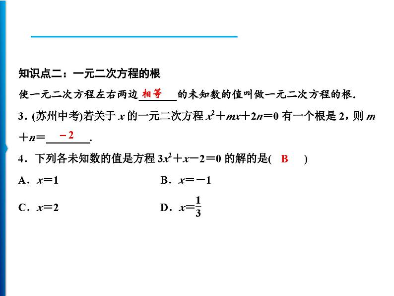 人教版数学九年级上册同步课时练习精品课件第21章 21.1　一元二次方程（含答案）06