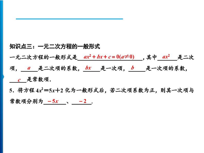 人教版数学九年级上册同步课时练习精品课件第21章 21.1　一元二次方程（含答案）07