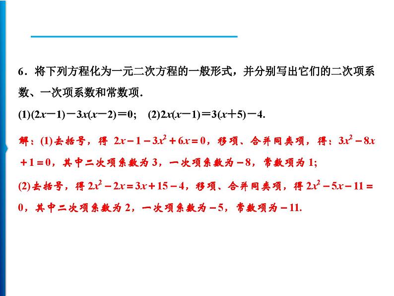 人教版数学九年级上册同步课时练习精品课件第21章 21.1　一元二次方程（含答案）08