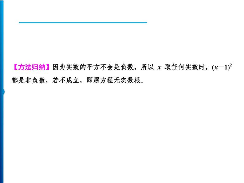 人教版数学九年级上册同步课时练习精品课件第21章 21.2.1　配方法（含答案）05