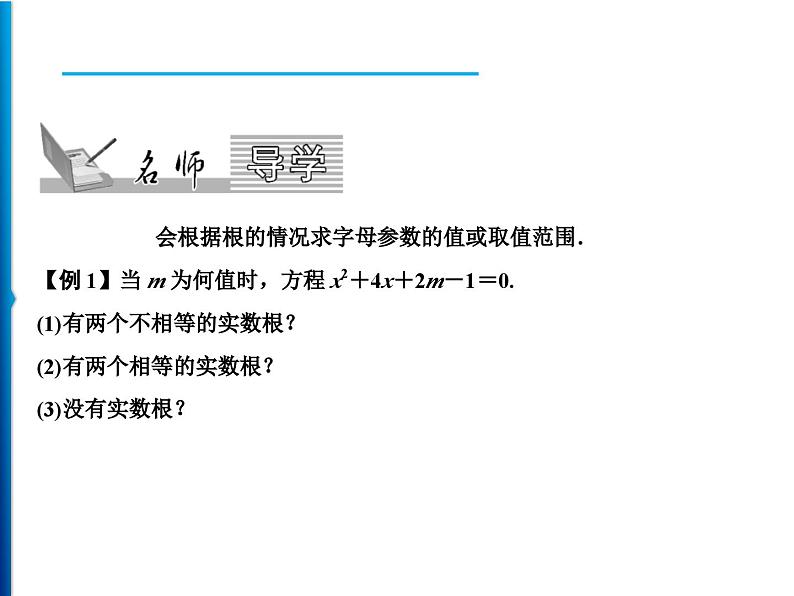 人教版数学九年级上册同步课时练习精品课件第21章 21.2.2　公式法（含答案）02