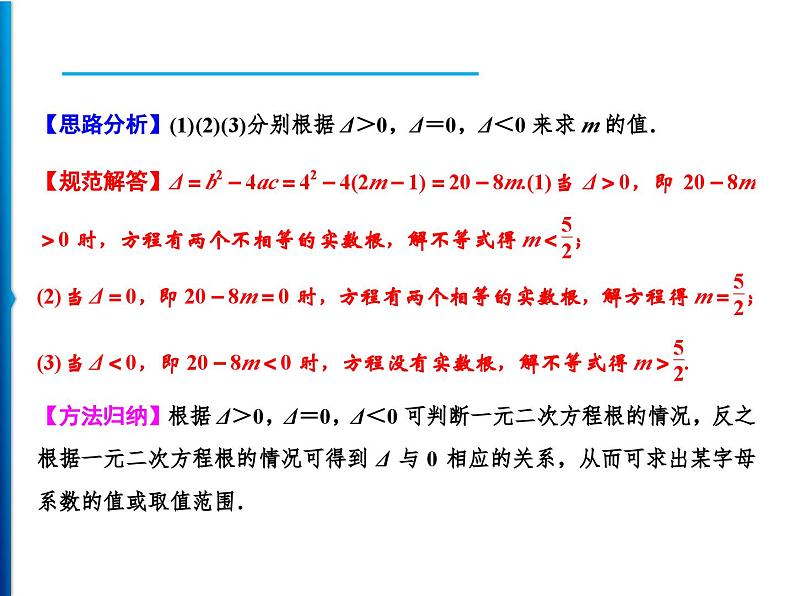 人教版数学九年级上册同步课时练习精品课件第21章 21.2.2　公式法（含答案）03