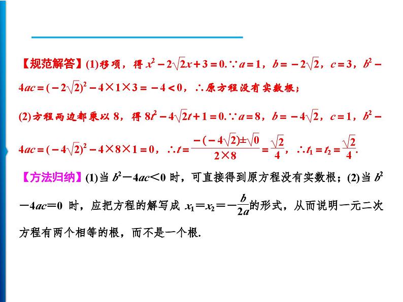 人教版数学九年级上册同步课时练习精品课件第21章 21.2.2　公式法（含答案）05