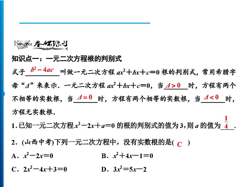 人教版数学九年级上册同步课时练习精品课件第21章 21.2.2　公式法（含答案）06