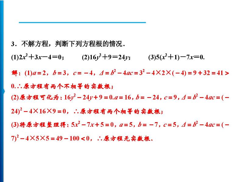 人教版数学九年级上册同步课时练习精品课件第21章 21.2.2　公式法（含答案）07