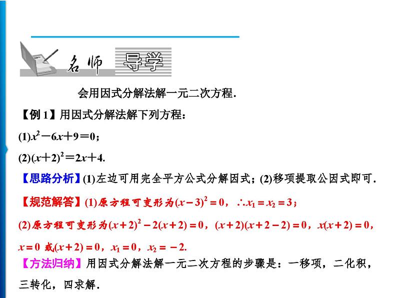 人教版数学九年级上册同步课时练习精品课件第21章 21.2.3　因式分解法（含答案）02