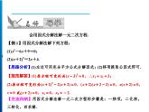 人教版数学九年级上册同步课时练习精品课件第21章 21.2.3　因式分解法（含答案）