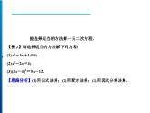 人教版数学九年级上册同步课时练习精品课件第21章 21.2.3　因式分解法（含答案）